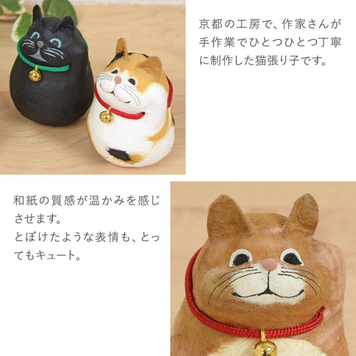 楽天市場 猫 ネコ 張り子 日本製 置き物 招き猫 手作り 張り子細工 かわいい 京都 Made In Kyoto 手作りねこ張り子 猫 ねこ 張り子 招き猫 かわいい 手づくり 工芸品 三毛猫 黒猫 ハチワレ キジトラ シノワズリーモダン京都