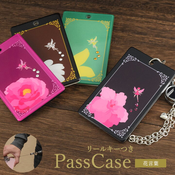 楽天市場 使い勝手 デザインが スマート アクリルicパスケース スマート Hanakotoba シノワズリーモダン京都