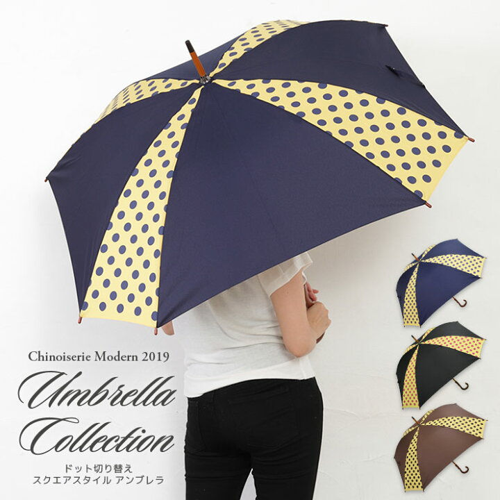 楽天市場 雨傘 レディース 長傘 ドット切り替え スクエアスタイル アンブレラ 雨傘 レディース 長傘 大判 大きい 大きめ ポップ ドット 水玉 スクエア 四角 雨傘 梅雨 ゲリラ豪雨 シノワズリーモダン京都 楽天市場 雨傘 レディース 長傘 ドット切り替え スクエアスタイル アンブレラ 雨傘 レディース 長傘 大判 大きい 大きめ ポップ ドット 水玉 スクエア 四角 雨傘 梅雨 ゲリラ豪雨 シノワズリーモダン京都
