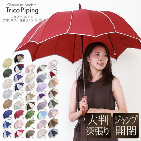新カラー入荷で圧巻の40色★雨傘 レディース 長傘 大判 深張り【フラワースタイル大判 ジャンプ 深張りアンブレラ】雨傘 レディース 長傘 大判 深張り 大きい 大きめ ポップ ジャンプ傘 ジャンプ 雨傘 梅雨