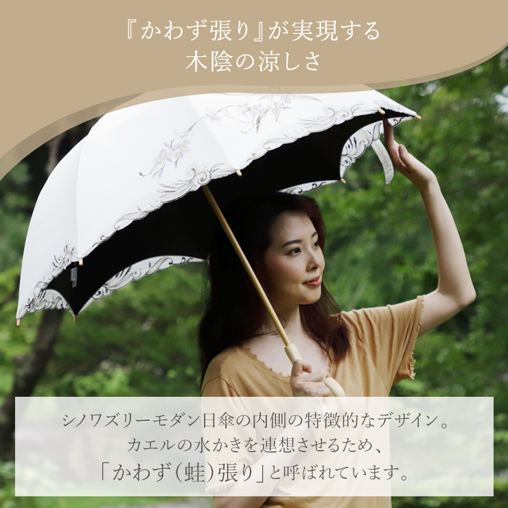 日傘 完全遮光 涼しい 日傘 長傘 遮光率100% 送料無料「優雅刺繍 かわず張り長日傘 55cm」遮光率100% 1級遮光 遮熱 かわず張り  晴雨兼用 刺繍 涼しい UVカット 晴雨兼用 母の日 | シノワズリーモダン京都