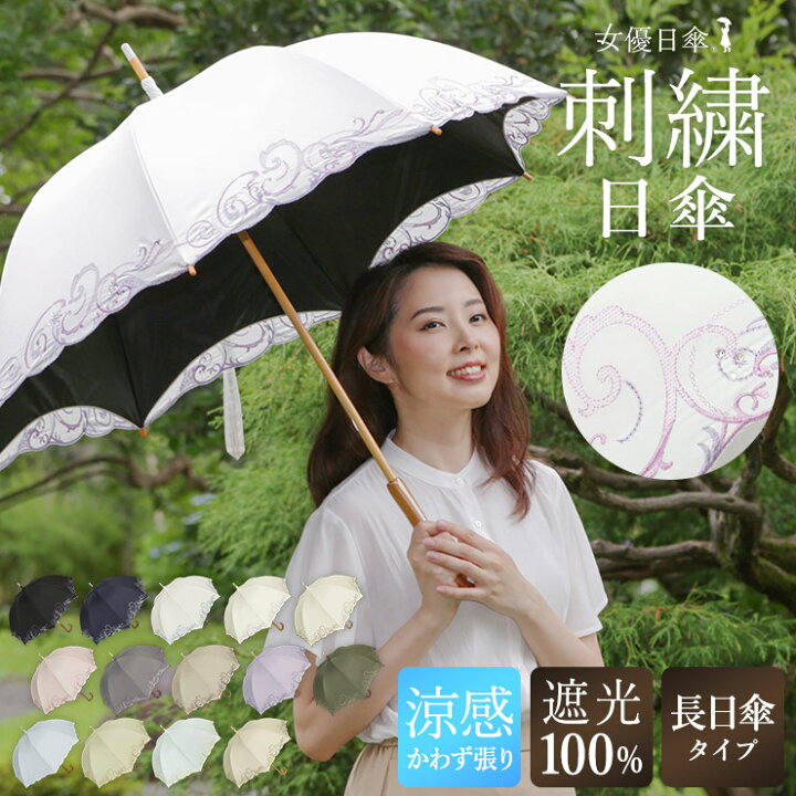 楽天市場 日傘 完全遮光 傘 晴雨兼用 長傘 女優日傘 送料無料 刺繍 涼しい スワロフスキー ペイズリー刺繍 かわず張り長日傘 白 黒 遮光率100 1級遮光 遮熱 かわず張り 晴雨兼用 長日傘 Uvカット 刺繍 シノワズリーモダン京都