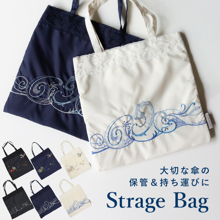 楽天市場】ストレージバッグ 傘バッグ トートバッグ 傘袋 傘入れ 保管 