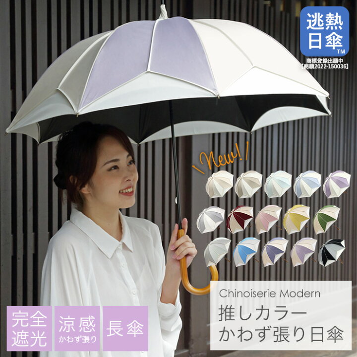 楽天市場】日傘 長日傘 完全遮光 逃熱日傘 長傘 かわず張り 晴雨兼用  