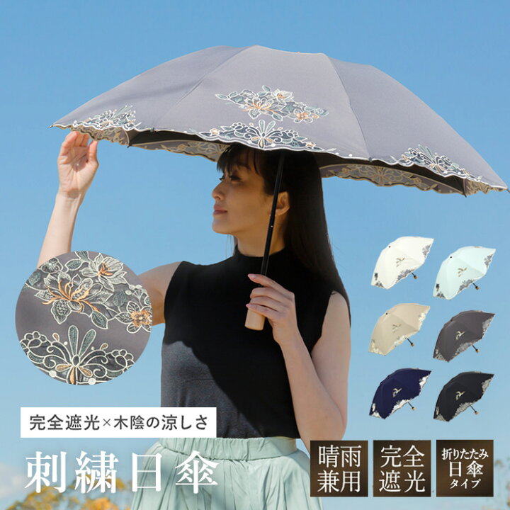 楽天市場】日傘 UVカット 折りたたみ傘 傘 晴雨兼用 完全遮光 送料無料  