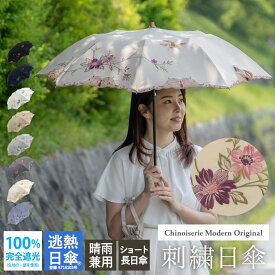 【完全遮光 100％ 昨年2万本完売】日傘 レディース ショート傘 折りたたみ日傘 母の日 優雅刺繍 晴雨兼用 逃熱日傘 UVカット 遮熱 涼しい 女優日傘 送料無料 かわず張り 優雅 花鳥 白 ベージュ ギフト対応 贈り物
