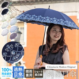 【完全遮光 100％ 昨年2万本完売】日傘 レディース ショート長傘 母の日 47cm マーブル刺繍 晴雨兼用 逃熱日傘 UVカット 遮熱 涼しい 女優日傘 送料無料 かわず張り 優雅 花 黒 ネイビー ギフト対応