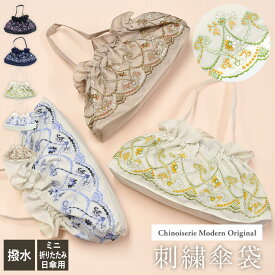 傘袋 傘バッグ ミニ折りたたみ傘用 傘カバー 傘入れ 保管 持ち運び 傘 日傘 折りたたみ傘 「 マーブル刺繍 傘バッグ 」 傘バッグ かわいい 刺繍 傘 日傘 雨傘 折りたたみ傘 撥水
