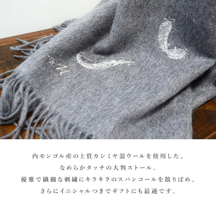 楽天市場】ストール レディース 大判 大きい イニシャル 刺繍 秋冬 
