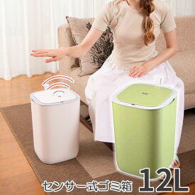 ポイント10倍 ゴミ箱 モランディスマートセンサービン 12L ライム ふた付きごみ箱 EKO ゴミ箱 正方形 蓋付き ペット用 ウイルス対策 センサー式ゴミ箱 自動開閉 おしゃれ 人気 ダストボックス リビング 赤ちゃん ペット オムツ クーポン配布中