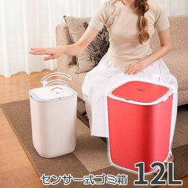 ポイント10倍 ゴミ箱 モランディスマートセンサービン 12L ワイルドチェリー ふた付きごみ箱 EKO ゴミ箱 正方形 蓋付き ペット用 ウイルス対策 タッチレス センサー式ゴミ箱 自動開閉 おしゃれ 人気 ダストボックス リビング 赤ちゃん ペット オムツ クーポン配布中