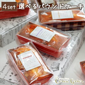 パウンドケーキギフト 4個セット おしゃれ 人気 詰合せギフト 焼き菓子 プレーン ショコラ クリームチーズ アーモンド 紅茶 金時芋 抹茶あずき スイーツ インスタ映え お菓子ギフト 内祝い 結婚内祝い 出産内祝い 快気祝い 引き出物 お返し