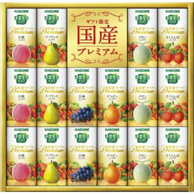 ポイント10倍 カゴメ 野菜生活100国産プレミアムギフト(紙容器) 飲料 内祝い 結婚内祝い 出産内祝い 景品 結婚祝い 引き出物 香典返し クーポン配布中