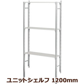 ユニットシェルフ アイボリー 高さ1200mm 120cm 飾り棚 壁掛け棚 壁掛けシェルフ 壁インテリア 壁面収納 オリジン ウォールラックシリーズ 壁付け棚 便利 飾り付け ディスプレイラック 簡単 おしゃれ シンプル 人気 壁取り付け