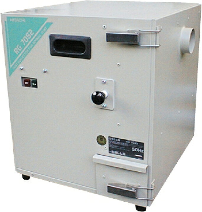 集塵機 HITACH RG70S2