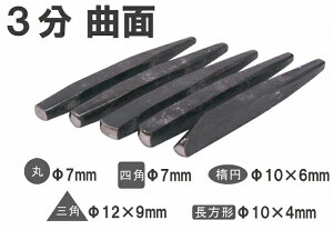 NZ ダシタガネ 中高 焼入り 3分 ダ円