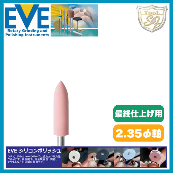 EVE シリコンポリッシュ s-fine # H1sf - 通販 - escopil.co.mz