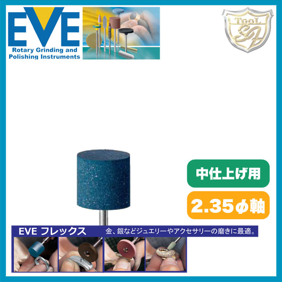 EVE フレックステクニックポリッシュ # 520 - 手動工具