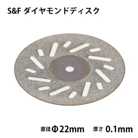 S&F（シーフォース） ダイヤモンドディスク 穴有【#200】Φ22 厚0.1