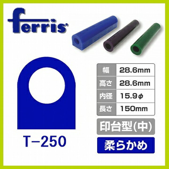 楽天市場 Ferris フェリス チューブワックス ブルー 印台 中 T 250 クラフトショップnavi