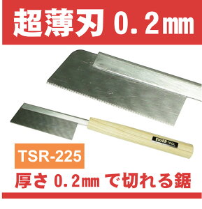 �����n�����׍H�� 85x22x0.2mm TSR-225