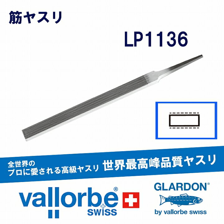 楽天市場】vallorbe筋ヤスリ LP1136-6-00 : クラフトショップNAVI