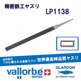 vallorbe（バローベ）鉄工ヤスリ 平(幅狭)LP1138-6-4