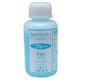 Comokin（コモキン） 液体フラックス ブルー