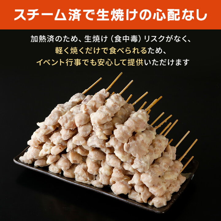 楽天市場】【4/14 20::00〜4/17 9:59 P20倍】 スチーム焼き鳥モモ串 