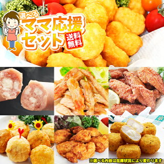 ママ応援セット
