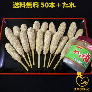 ヤゲン入りつくね45g×50本&たれセット【送料無料】