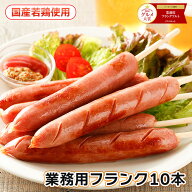BBQに！フランクフルト70g 10本 業務用　フランク 切れ目入り 串付 国内製造 フランクフルト ソーセージ …