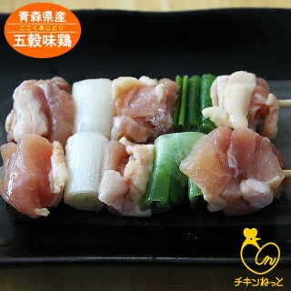 五穀味鶏ももねぎ串【青森県産】40g×20本【焼き鳥】【焼鳥】【ヤキトリ】【やきとり】【国産】【確認:総重量10kg毎に送料1口分加算】