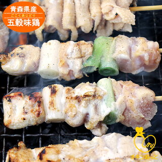 五穀味鶏ももねぎ串【国産】焼鳥焼き鳥ヤキトリ