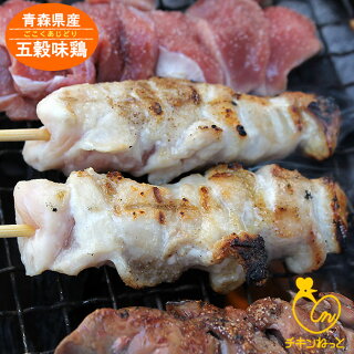 五穀味鶏モモ串【国産】焼鳥やきとり