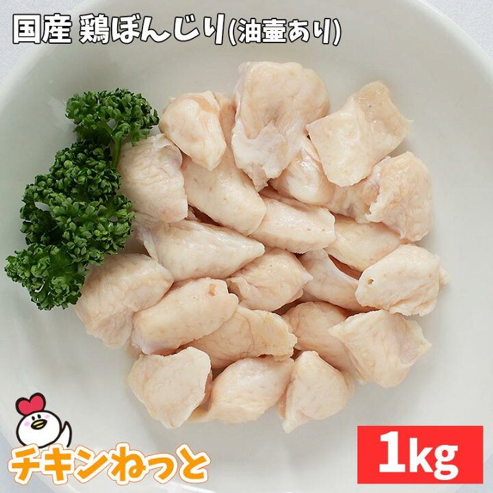 198円 最新のデザイン 格安 国産 若鶏のテール 1000g 198円 最新のデザイン 格安 国産 若鶏のテール 1000g