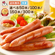グルメ大賞4年連続受賞 業務用フランクフルト70g 50本〜 |【送料無料】(一部地域を除く) 業務用 ソーセー…