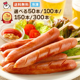 グルメ大賞4年連続受賞 業務用フランクフルト70g 10本〜 | 業務用 ソーセージ イベント 学園祭 文化祭 バザー 子供会 縁日 模擬店 お祭り 海の家 屋台 bbq 串付き 串 フランク 冷凍 簡単調理 フランクフルト ジャンボフランク ジャンボ バーベキュー 夏祭り 食品 串つき
