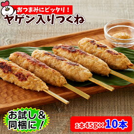 ヤゲン入りつくね45g×10本 国産 鶏肉 串 焼き鳥 焼鳥 ヤキトリ やきとり ヤゲン 冷凍 居酒屋 メニュー 文化祭 学園祭 模擬店 お祭 業務用 軟骨入りつくね お取り寄せ ご飯のお供 加熱済み 簡単調理 大容量 お得 フライパン