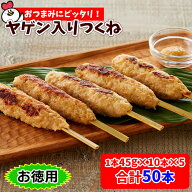 【9/4 20:00-9/11 1:63 20％オフ】 ヤゲン入りつくね45g×50本(10本入×5P)| 国産 鶏肉 串 焼き鳥 焼鳥 …