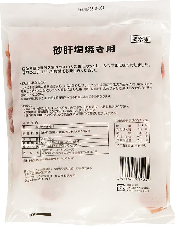 楽天市場 お買い物マラソン15 Off 国産若鶏使用 砂肝 塩焼き用 2g 簡単調理 おつまみ すなぎも 砂ぎも チキンねっと