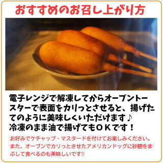 楽天市場 特別価格にて販売中 送料無料 アメリカンドッグ 80ｇ 70本 国内製造 業務用 学園祭 バザー レンジ温ok 文化祭 模擬店 祭り 夏祭り イベント チキンねっと