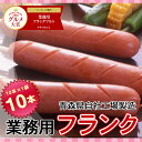 【グルメ大賞4年連続受賞】業務用フランクフルト80g10本【切れ目入り】【串付】【国内製造】【フランク】【フランクフルト】【ソーセージ】【BBQ】【バーベキュー... ランキングお取り寄せ