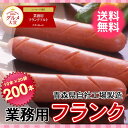 【グルメ大賞4年連続受賞】業務用フランクフルト80g200本1本当たり68.5円!(税・送料込)【切れ目入り】【串付】【国内製造】【送料無料】【フランク】【ソー... ランキングお取り寄せ