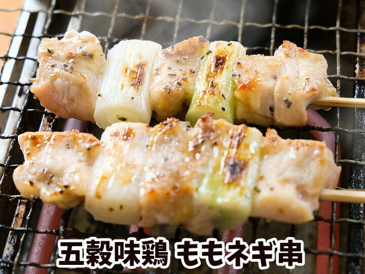 楽天市場 国産 焼き鳥 ちょこっと盛り 40本セット 送料無料五穀味鶏 もも串 本 ももねぎ串 本 焼き鳥 焼鳥 ヤキトリ やきとり 国産 冷凍 q今年の価格はコチラ Yt Cp チキンねっと