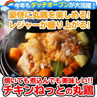 【ポイント5倍!(3/291:59マデ)】国産冷凍丸どり1000g1羽【丸鶏】【中抜き】【アウトドア】【パーティー】【BBQ】【クリスマス】【ローストチキン用】【手作りローストチキン】【ダッチオーブン用】【ご確認:10kg毎に送料一口加算となります】