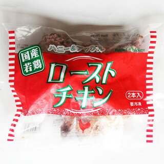 ローストチキン骨付きモモ2本パック【冷凍】【チキン】【パーティー】【電子レンジ】【簡単】【ハレの日】【クリスマス】
