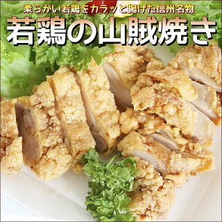 若鶏山賊焼き330g【冷凍】【惣菜】【おかず】【簡単調理】【レンジ】【訳あり】