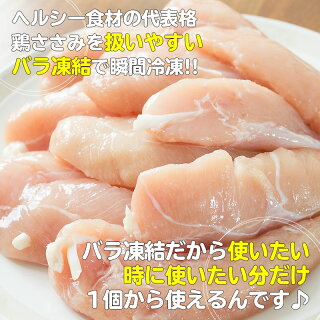楽天市場 国産 鶏ささみ 3kg 1kg 3 バラ凍結 国産 鶏肉 ささみ 業務用 ペットフード ヘルシー 冷凍 冷凍ささみ 激安 1キロ ササミ ジャーキー 用 犬 おやつ 用 ダイエット 低カロリー チキンねっと