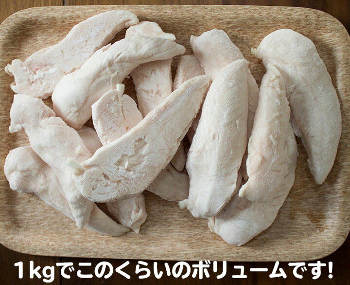 楽天市場 国産 鶏ささみ 1kg バラ凍結 ササミ 国産 鶏肉 ささみ 業務用 ボディメイキング や ペットフード など ヘルシー 冷凍 激安 1キロ ささみ ジャーキー 冷凍ささみ 冷凍ササミ肉 ダイエット ワークアウト チキンねっと